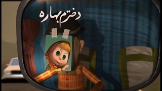 مجموعه انیمیشن های راهنمایی و رانندگی قسمت دوم