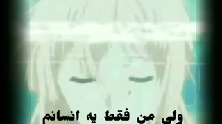 یه میکس خاص و کاوایی از وایولت اوردگان با آهنگ انسان از بریتینی اسپارس