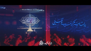 صدات کردم/ صورتمو به سمت کربلات کردم...