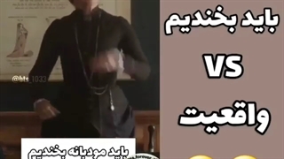 جوری که باید بخندیم