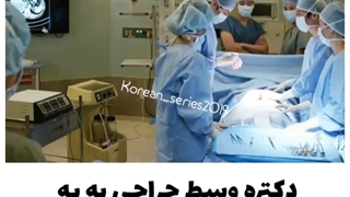 وسط جراحی خوناشام شد