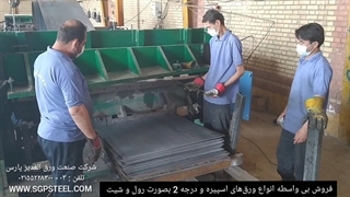 شرکت صنعت ورق الغدیر پارس