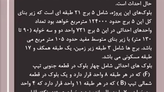 پروژه آبشار منطقه 22