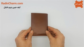 کیف جیبی چرم دانیال