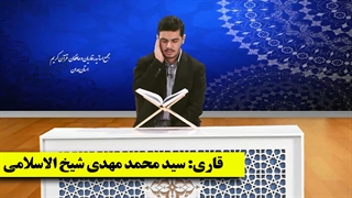 نمونه تلاوت قاریان همدان