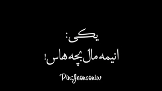 اره مال بچه هاس ....