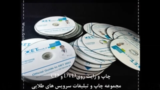 چاپ CD و DVD