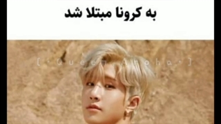 جین جین لیدر گروه استرو کرونا گرفت انقد عر زدم دارم میمیرم براش دعا کنید بچه ها