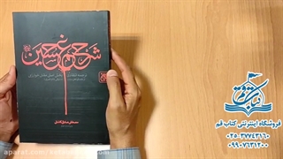 کتاب شرح غم حسین - کتاب قم