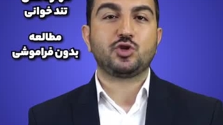 آموزش رایگان تندخوانی