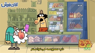دیرین دیرین - وی خسته