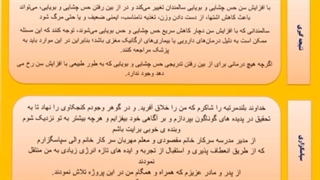 حواس لذت‌بخش