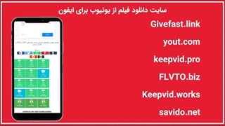 آموزش دانلود از یوتیوب با گوشی ios و 4 ترفند کاربردی
