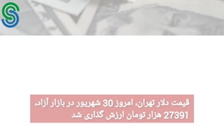 گزارش و تحلیل طلا-دلار- سه شنبه 30 شهریور 1400