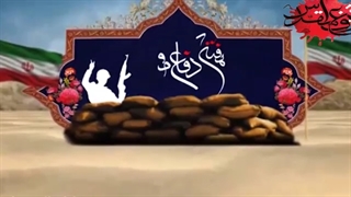 نماهنگ هفته دفاع ملت بزرگ ایران