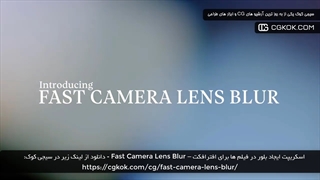 اسکریپت ایجاد بلور در فیلم ها برای افترافکت – Fast Camera Lens Blur