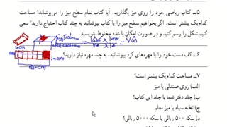 ریاضی ششم، بخش هفتم: اندازه گیری سطح و حجم