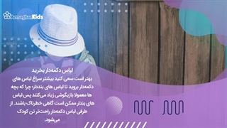 نکات خرید لباس برای کودک