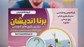 bornaandishan