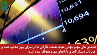گزارش بازارهای جهانی-پنجشنبه 1 مهر 1400