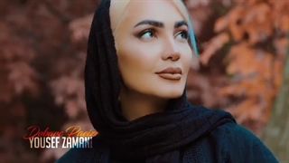 آهنگ یوسف زمانی دوباره پاییزه