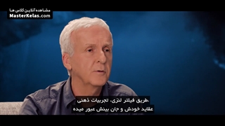 قسمت اول مسترکلاس آموزش فیلمسازی از جیمز کامرون