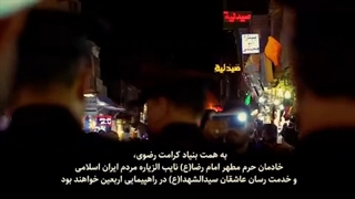 خادمان حرم مطهر رضوی نایب الزیاره مردم ایران اسلامی در راهپیمایی اربعین خواهند بود.