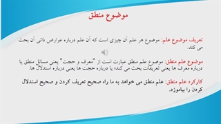 درس منطق استاد مطهری جلسه 3؛ مدرس: دکتر جلال خدایاری