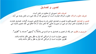 درس منطق استاد مطهری جلسه4؛ مدرس: دکتر جلال خدایاری