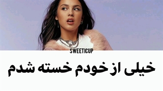 آهنگ Jealousy Jealousy از اولیویا رودریگو با زیرنویس فارسی چسبیده و ترجمه Olivia Rodrigo