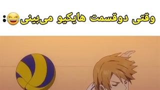 وقت دو قسمت هایکیو میبینی :|