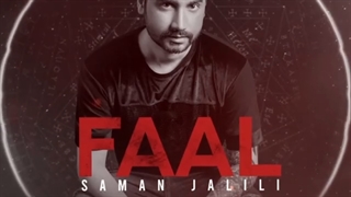 دانلود آهنگ جدید سامان جلیلی به نام فال