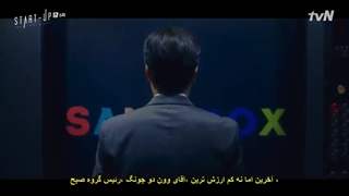 قسمت 6 سریال استارت اپ_زیرنویس چسبیده