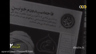 خفقان مطبوعات در دوران پهلوی