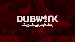 انیمیشن بی عدالتی - دوبله فارسی