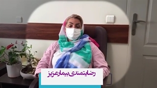 رضایتمندی بیمار عزیزمون بعد از جراحی لاپاراسکوپی