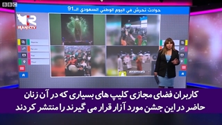 گزارش بی بی سی عربی از آزار دسته جمعی دختران در عربستان سعودی