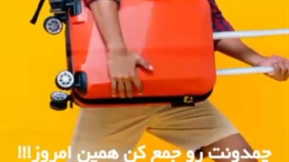 چمدونت رو جمع کن پاشو بیا ترکیه