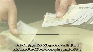 دولت سیزدهم برای اصلاح نظام بانکی چارهاندیشی کند