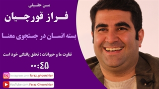 تفاوت ما و حیوانات : تحقق یافتگی خود است .