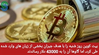 گزارش بازار های ارز دیجیتال- دوشنبه 5 مهر 1400