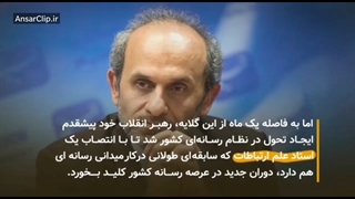 چرا رئیس صدا و سیما تغییر کرد!؟