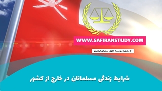 حجاب در عمان