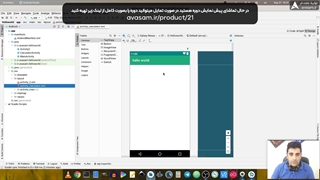 جلسه ی 10 دوره ی آموزش برنامه نویسی اندروید از صفر تا صد
