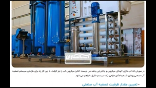 قیمت دستگاه تصفیه اب صنعتی