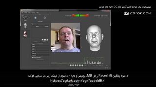 دانلود پلاگین Faceshift برای MB، یونیتی و مایا