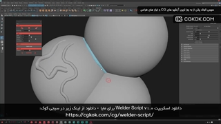 دانلود اسکریپت Welder Script v1.0 برای مایا