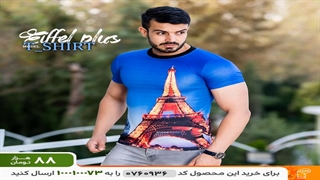 تی شرت طرح برج ایفل