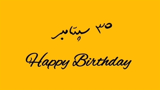 30 سپتامبر/کارکترهای‌انیمه‌ای‌که‌امروزتولدشونه