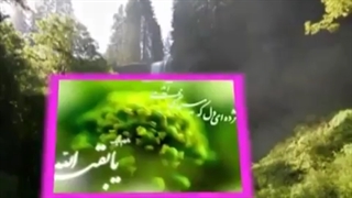 نماهنگ یا اباصالح